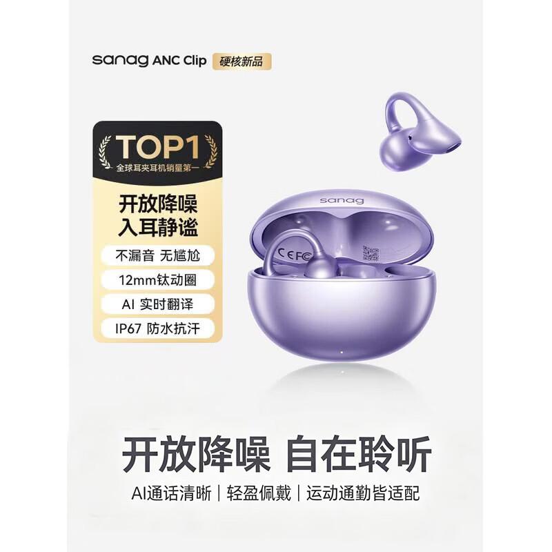 SANAG ANC Clip Ear-Clip Active Noise Cancelling Wireless Sports Earbuds