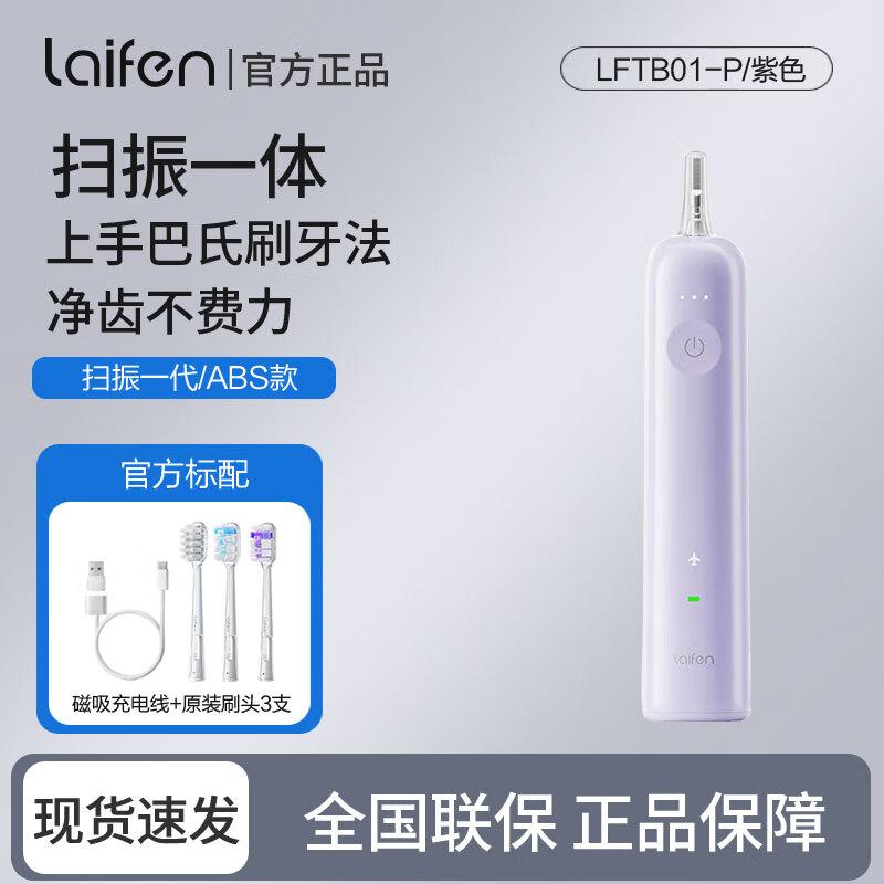 

Laifen LFTB01-P Smart Sweeping-Vibration Electric Toothbrush