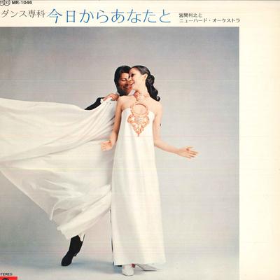 LP Record TOSHIYUKI MIYAMA - Dance Senka Kyou Kara Anata To MR1046 POLYDOR Japan Jazz Used