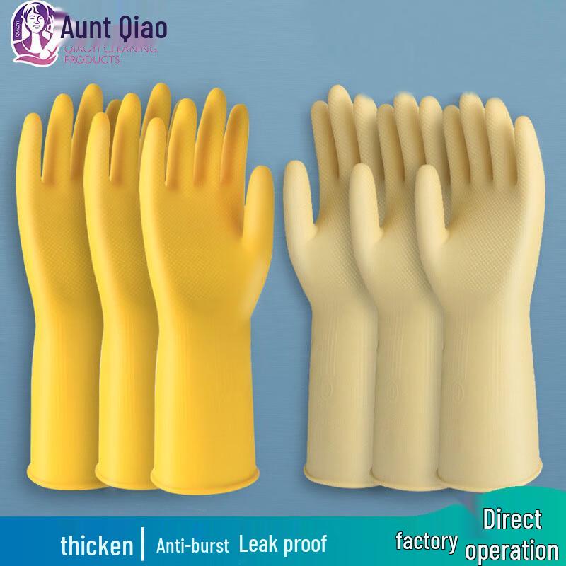 Qiao Yi Thickened Natural Latex Cleaning Gloves