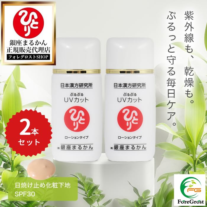 Ginza Marukan Puru Puru UV Cut Lotion Type of (Set 2)