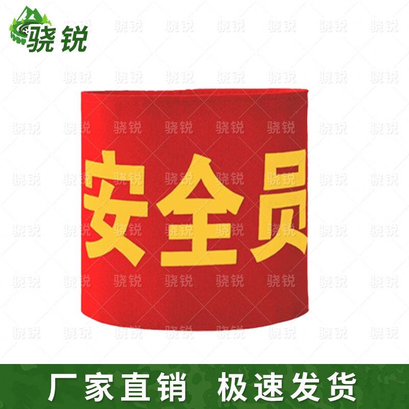 Security Guard Duty Armband