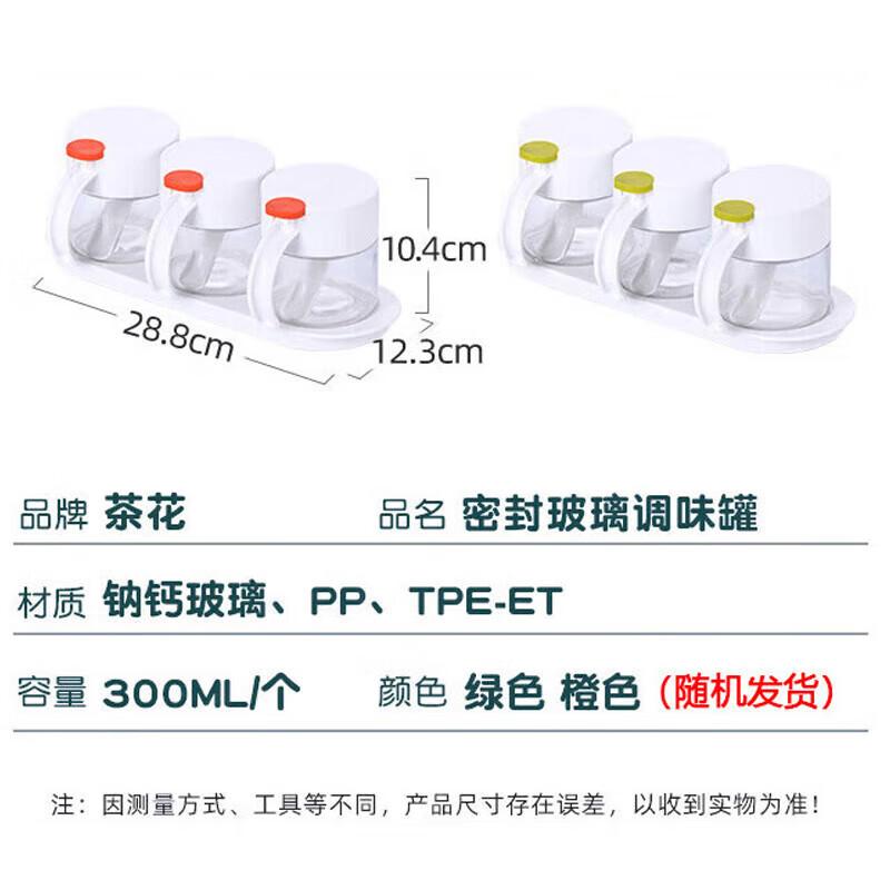 Chahua Kitchen Sealed Seasoning Jar Set