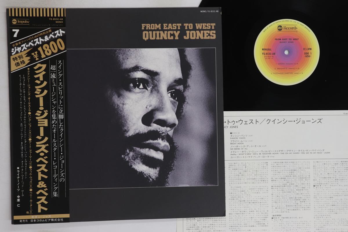 

LP Record QUINCY JONES - From East To West YS8532AB ABC 1978 Japan Obi Jazz Used