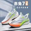 Chitu 7pro running shoes men's new carbon plate professional air cushion racing sports training sports running shoes shock absorption