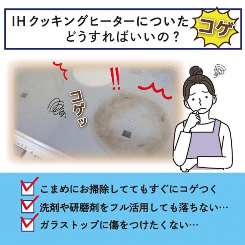 COMO LIFE Scorch Remover, Scorch Remover, IH Cleaner, No Detergent Required, Glass Top Cleaning, Abrasive, Made in Japan