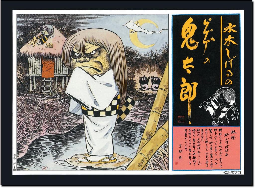 Doyusha Shigeru Mizuki's Gegege no Kitaro (ha) Gegege no Kitaro Reprint Edition Sand Hag Plastic Model