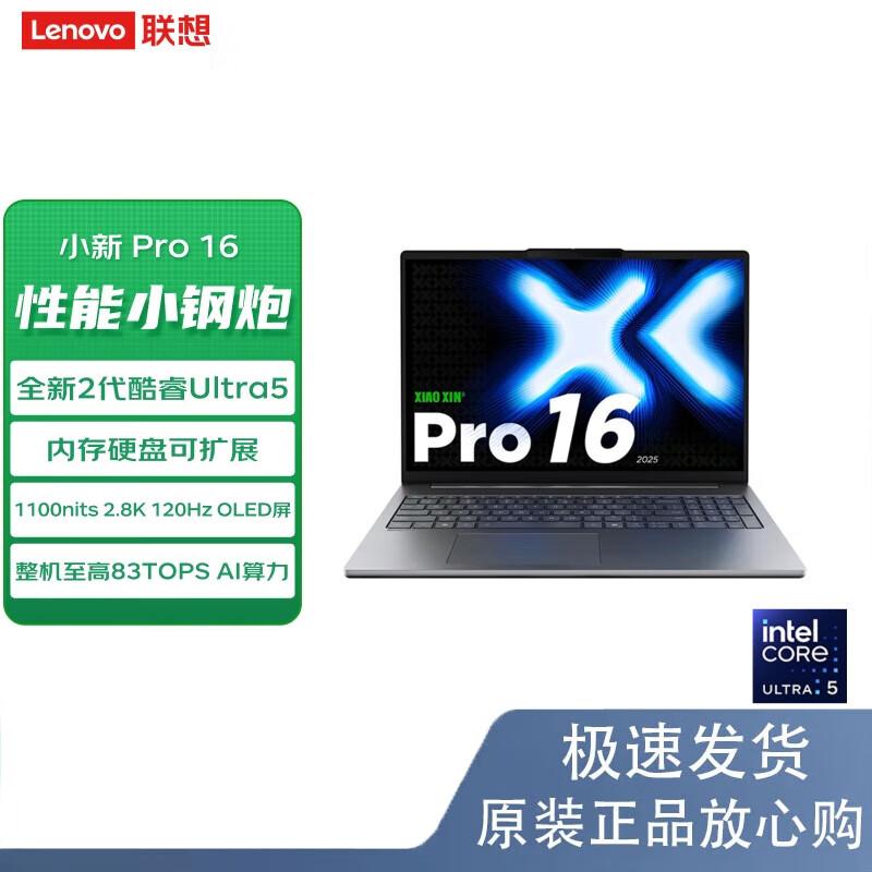 Lenovo Xiaoxin Pro 16 2025 Laptop (CN version)