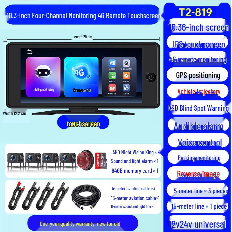 360° Panoramic Truck Dashcam with Four-Way Monitoring, HD Full-Color Night Vision, and Reversing Camera for 12V/24V Systems.