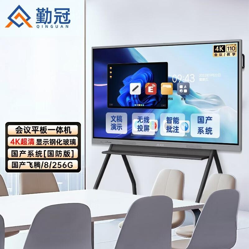 Qinguan 110-inch Interactive Conference Display (CN version)