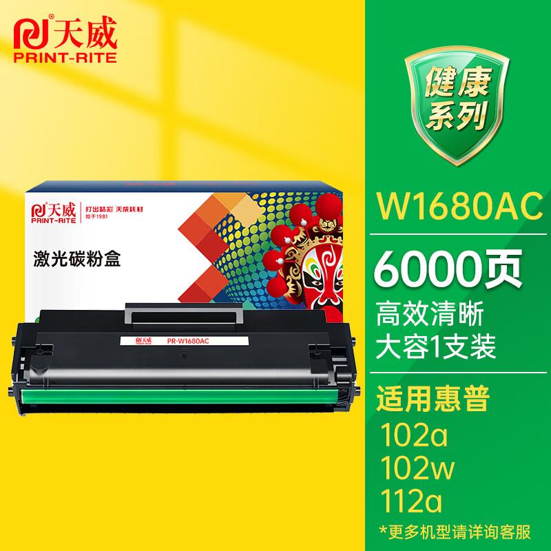 Tianwei W1680AC Compatible Toner Cartridge for HP Printers