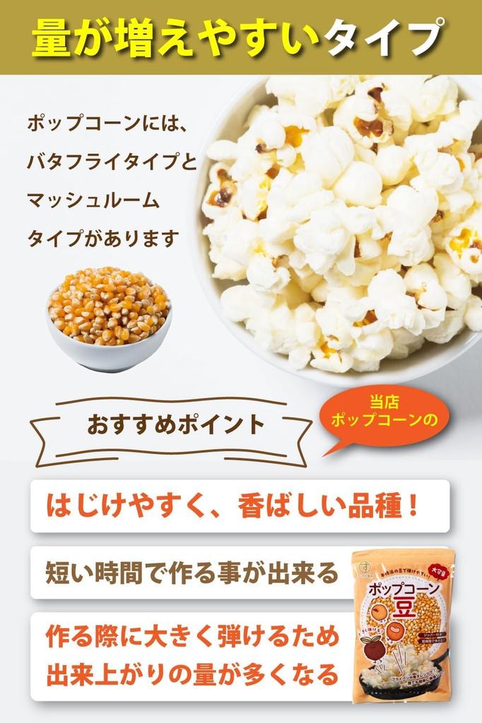 Sukoyaka Shoten Popcorn Beans Corn Seeds Makonari President Honma TV Easy to make in the microwave Snacks 900g Commercial Butterfly type Can be made