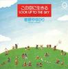 7inch Record YASUNORI SUGAWARA - Look Up To The Sky 7A0078PROMO CANYON 1981 Japan Folk Used