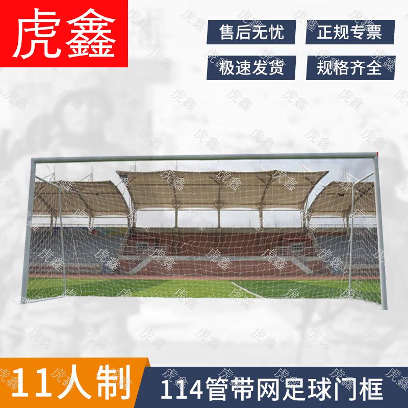 Huxin 11-a-side Outdoor Football Goal