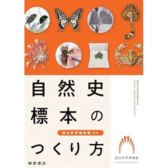 How Create Natural History Specimens