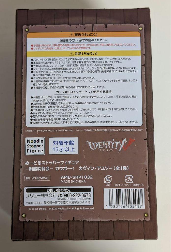 [USED] Identity V Cowboy Noodle Stopper