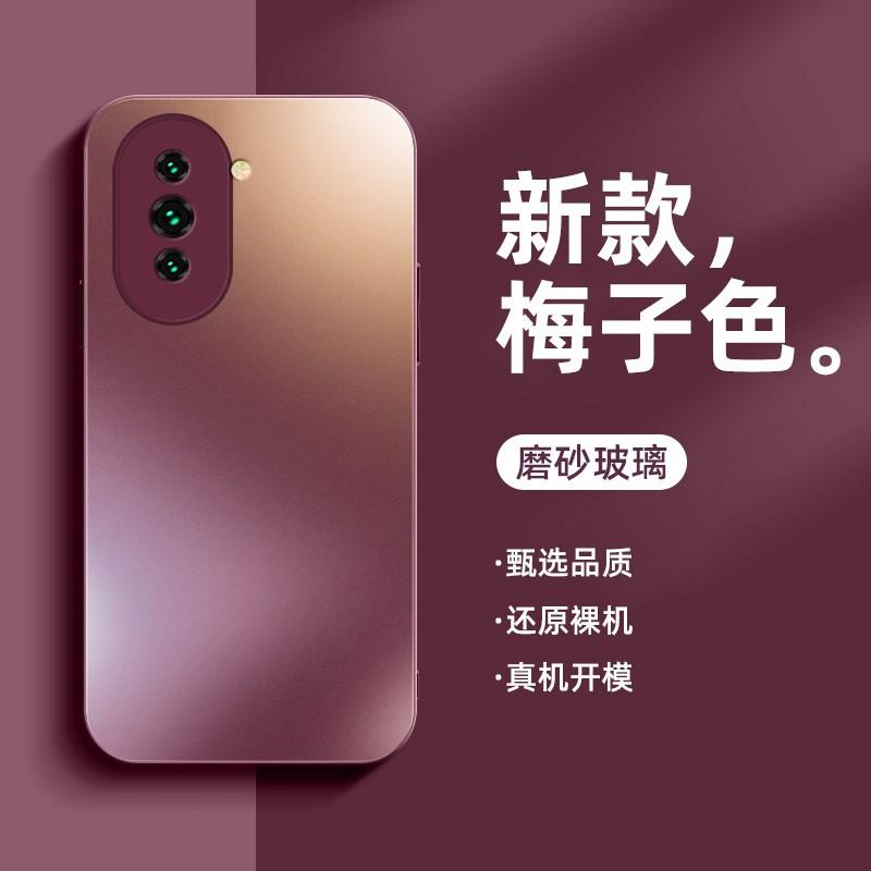 Suitable for Huawei nova11 mobile phone case frosted glass nova11pro men's and women's new nova11se advanced sense