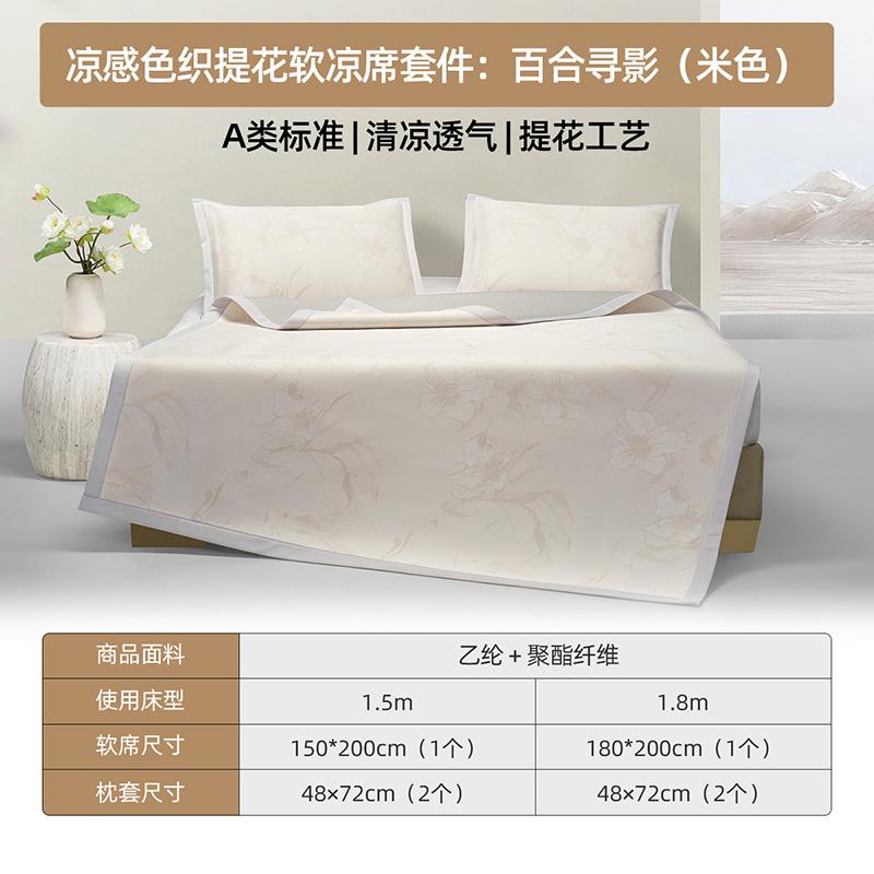 Mengjie Cool Breathable Jacquard Ice Silk Mat