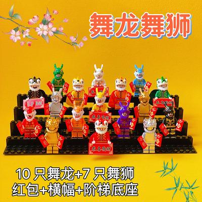 Drachen- und Löwentanzpuppen Chinesischer Stil Chinesisches Neujahr Chinesisches Neujahr Spielzeug Bausatz Junge Baustein