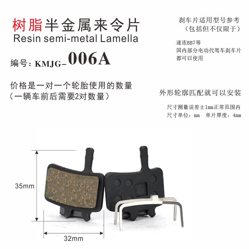 Mountain bike disc brake disc BB5 line brake bicycle to make sheet resin semi-metal M446 oil brake disc brake leather