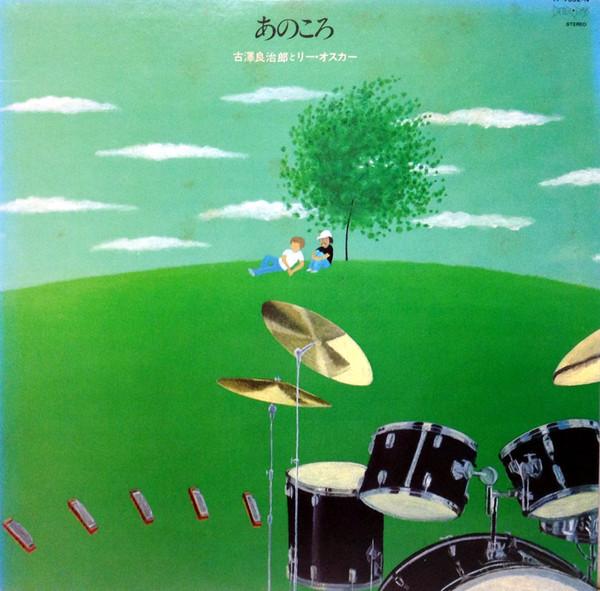 

LP Record RYOJIRO FURUSAWA LEE OSKAR Ano Koro YF7032N BETTER DAYS 1981 Japan Jazz Used
