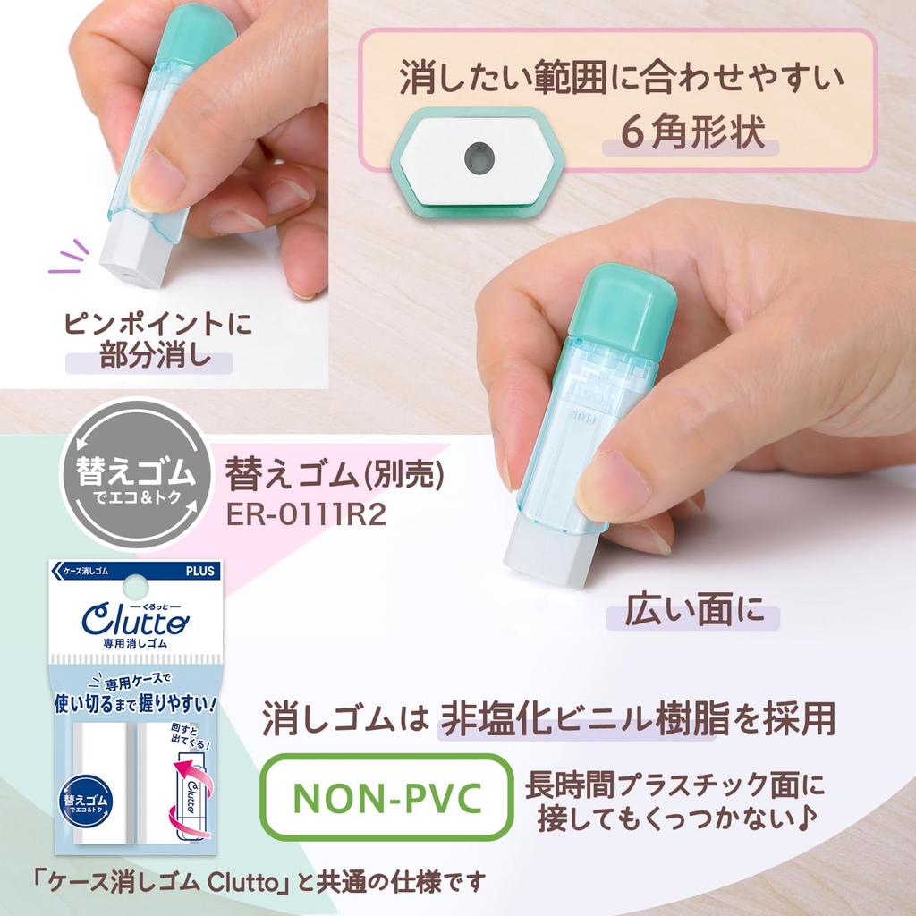 PLUS Eraser Case Set Pasty Clutto 5 Colors ER-0111-P (36677~36681) - Compact Eraser for School & Office Use