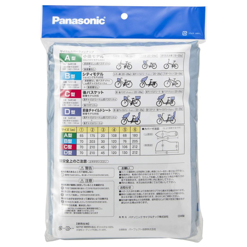 Panasonic SAR141 Cycle Cover for Front and Rear Child Cool Total Length D-Shaped Seats, Blue, 165-190cm