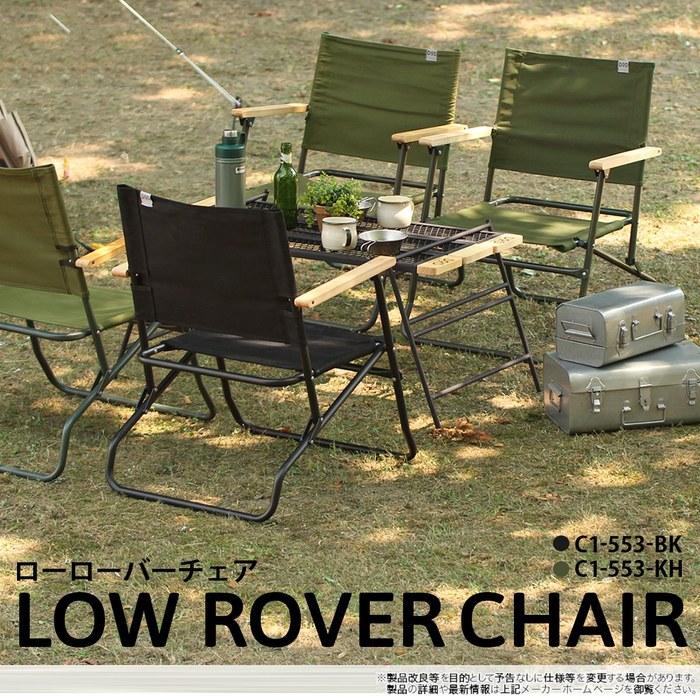 DOD Low Rover Chair C1-553-KH Khaki (approx.) W55 x D61 x H72cm