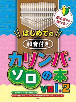 Even Beginners Can Play! First Book of Chord-based Kalimba Solos Vol.2