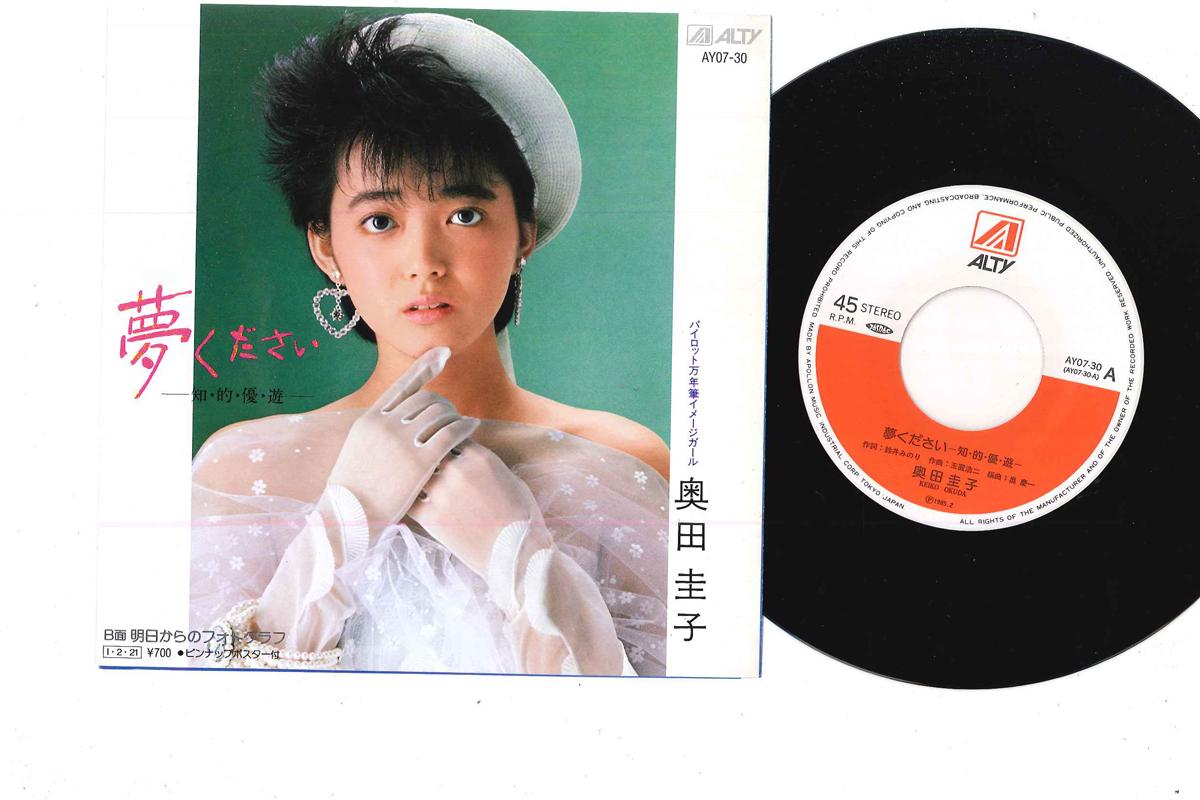 

7-дюймовая пластинка KEIKO OKUDA - Yume kudasai / Ashita karano Photog AY0730 ALTY 1985 Япония Японская поп/рок Б/У