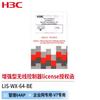 H3C LIS-WX-64-BE Enhanced Wireless Controller License