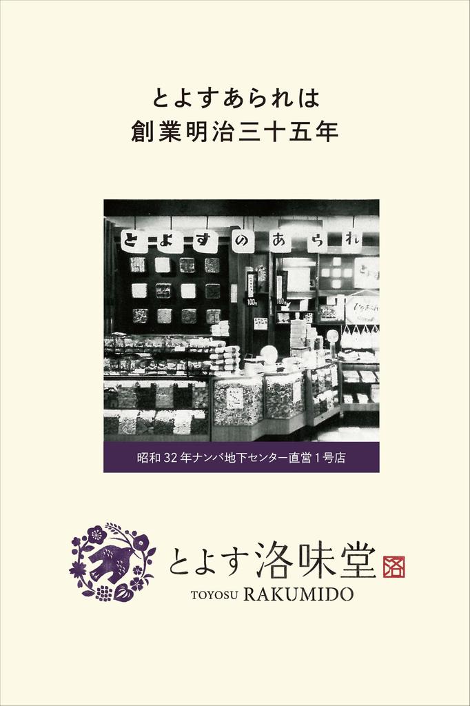 Rakumidou Nanayose carrying Perfect as a Japanese or rice (26 bags) - Pre-packaged (No bag) - gift, confectionery, snack, cracker.