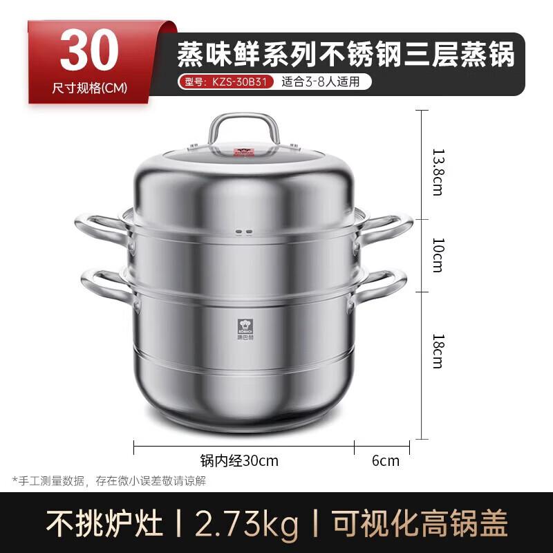 KOBACH KZS-30B31 30cm 3-Tier Stainless Steel Steamer Pot