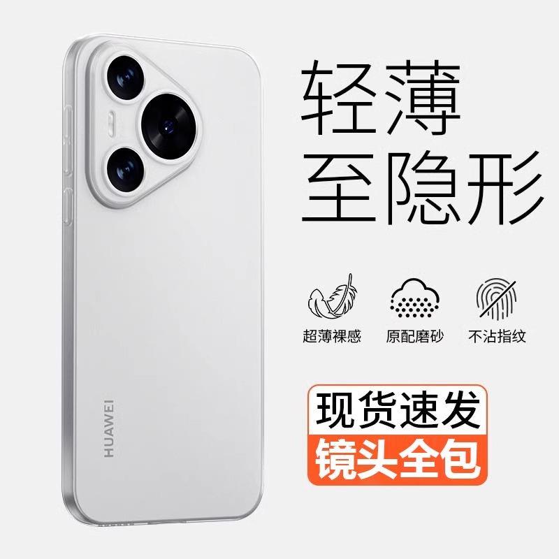 Ultra-thin Nude Feeling Is Suitable for Huawei Pura11Pro Mobile Phone Case Pura11pro New P11 Light and Thin Matte P11.