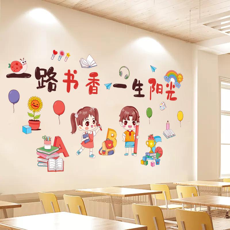 Reading school class classroom cultural wall stickers book corner slogan decoration layout picture book library Huanchuang children