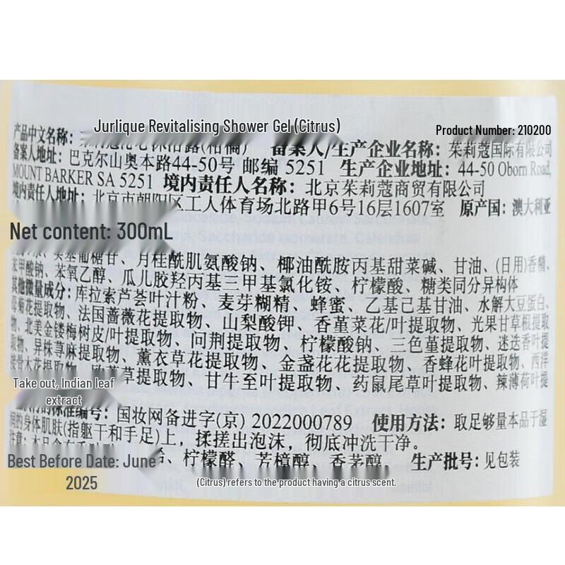 Jurlique Citrus Refreshing Shower Gel