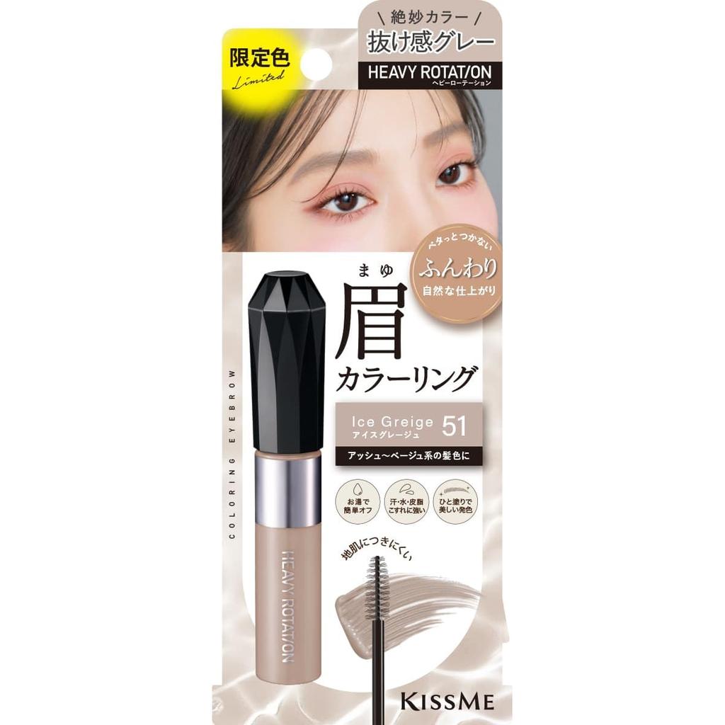 Heavy Rotation Coloring Eyebrow EX 51 Ice Greige