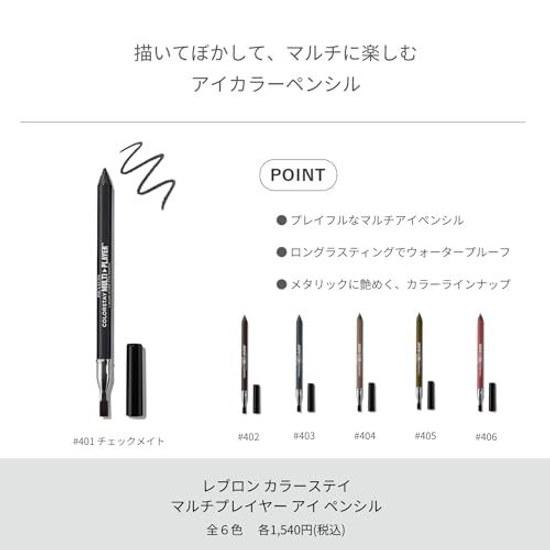Revlon ColorStay Multi-Player Eye Pencil 402 High Stakes (Color Image Metallic Brown) Eyeshadow Sharpener 0.9g