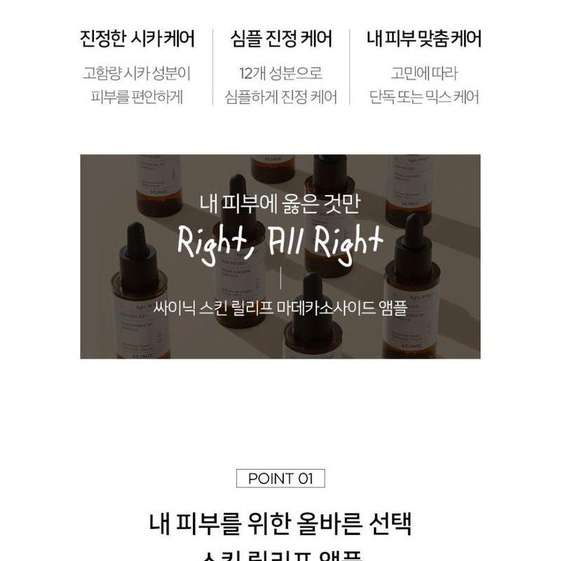 Scinic Skin Relief+ Ampoule - 4 Types