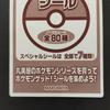 Pikachu Pokemon Marumiya Get Special Sticker MARUMIYA Advanced Generation Prism Kira SP-01