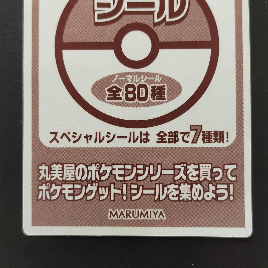 Pikachu Pokemon Marumiya Get Special Sticker MARUMIYA Advanced Generation Prism Kira SP-01