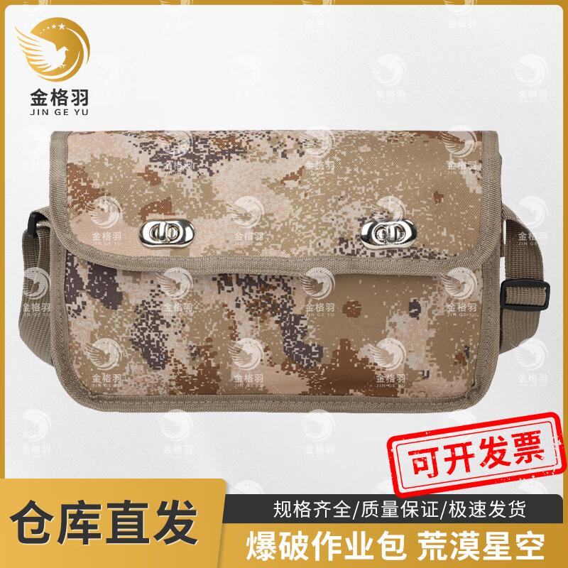 Jinge Yu Blasting Operation Skill Training Bag