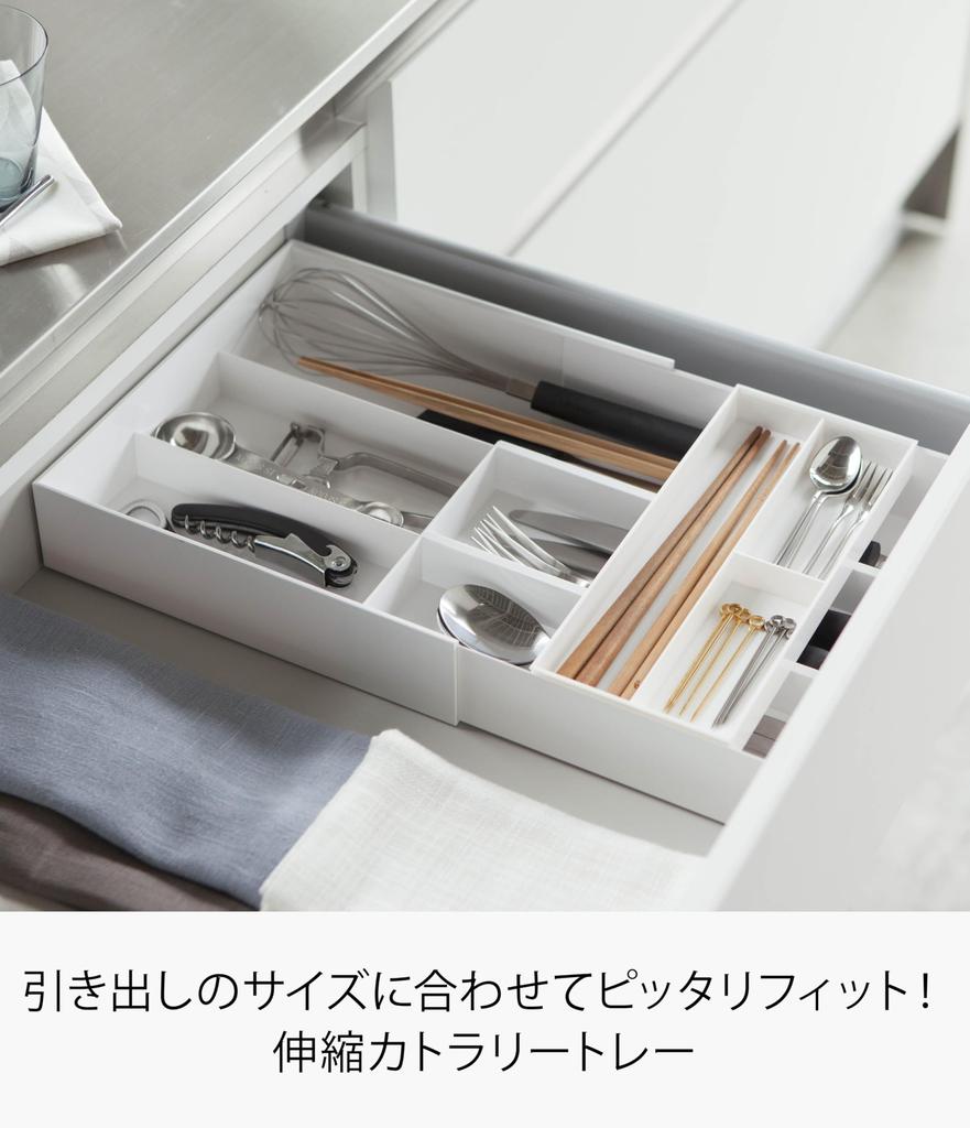 Yamazaki Extendable Sliding Cutlery W25 X X Sliding Cutlery 3384 & Tray, White, Approx. D24.6-45 H5.7cm, Plate, Case,