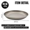 TITAN MANIA Titanium Plate Dish Available In 3 Sizes Tray, Large, Lightweight, Tableware, Camping, Stylish, Compact, Picnic, BBQ, Tray,