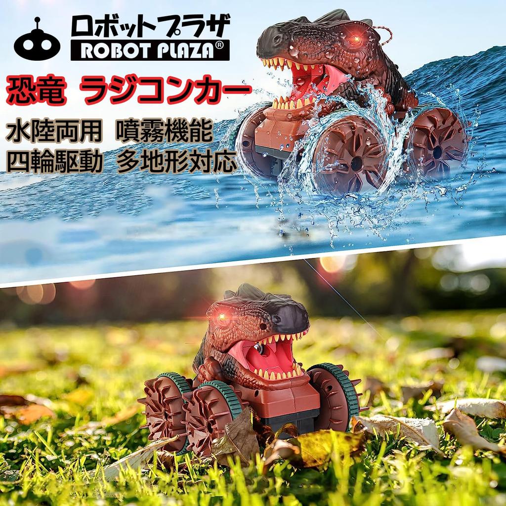 ROBOT PLAZA Dinosaur RC Car, Amphibious, Smoke-Speeding, Spraying Function, 4-Wheel Drive, Kids Toy, Birthday Gift for Boys and Elementary School