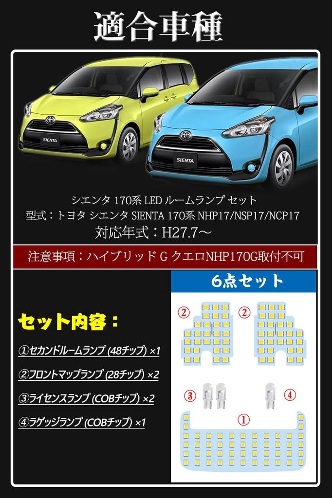 Toyota Exclusive Room Lamp Set Sienta 170 Series LED Room