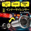 Certified Mechanic Supervised Inner Stainless Sound Volume 110mm Motorcycle x (S-Net) Silencer, Steel, Universal, Reduction, Adjustable, 85, 97,