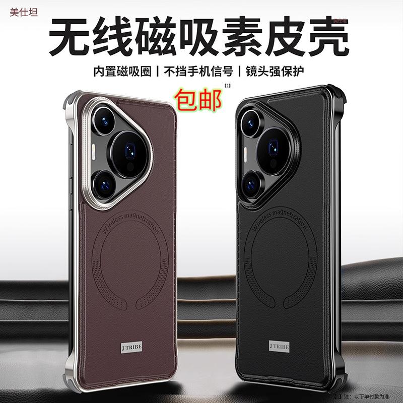 Applicable to Huawei pura70pro mobile phone case magnetic suction new p70 borderless Internet celebrity business p70ultra leather case