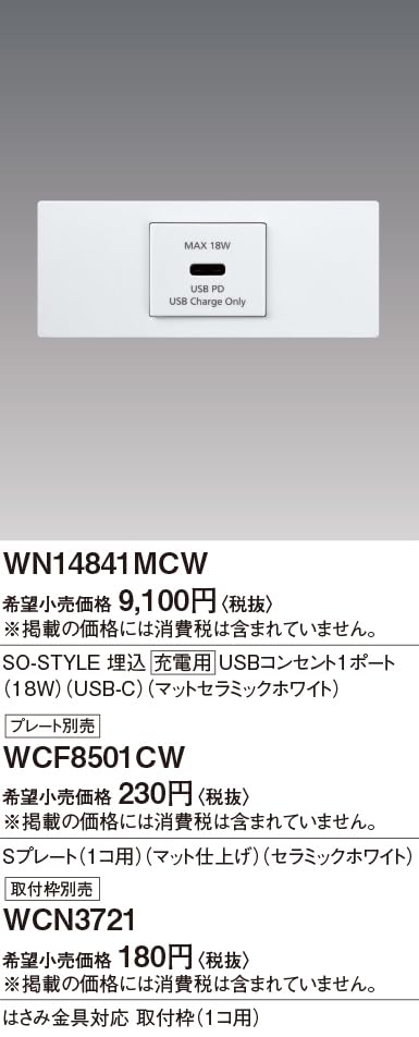 Panasonic Innebygd USB-uttak for lading 18W 1 Port Matt Keramikk Hvit Bredde 44 x Dybde 48 x Høyde WN14841MCW (Panasonic) USB-C 22,7 mm