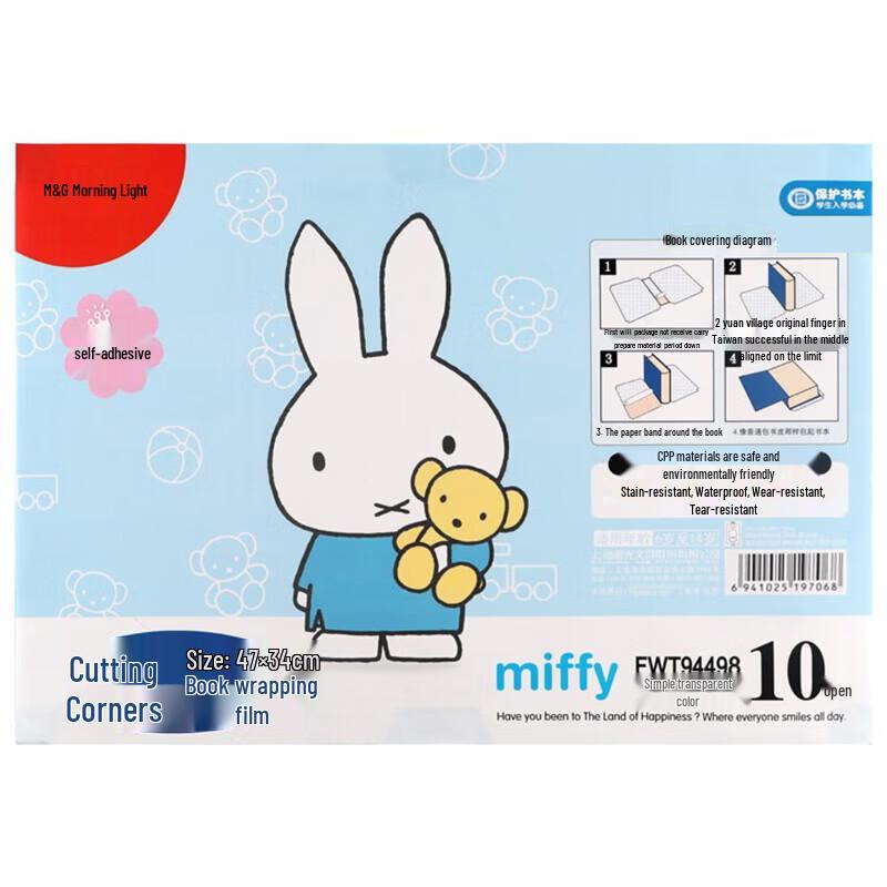 Обложки для книг формата А4 серии Miffy от M&G
